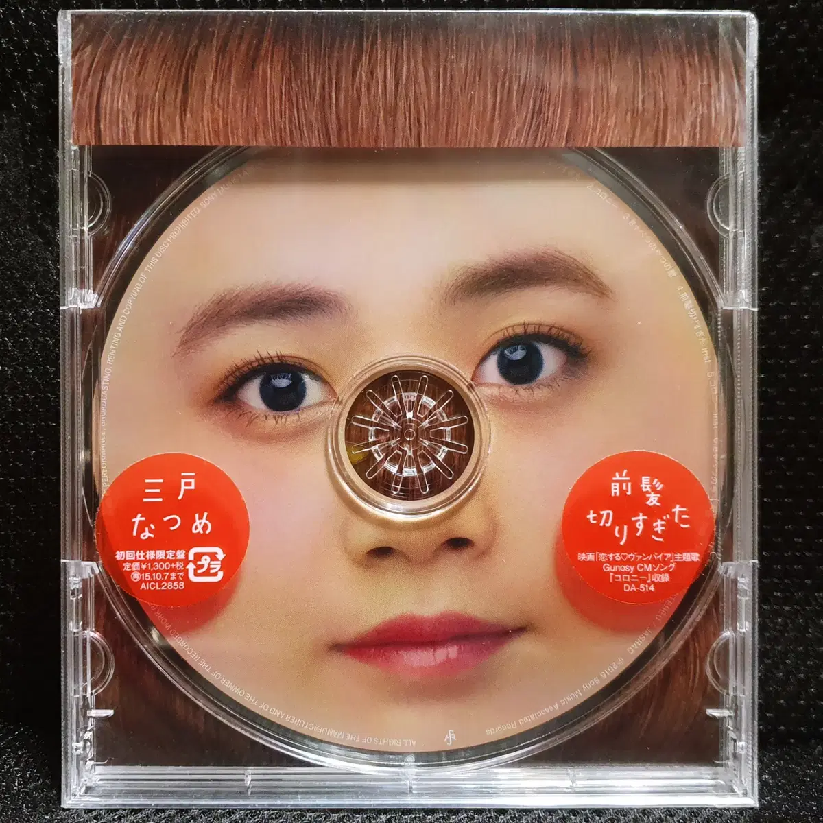 미토 나츠메 마에가미키리스기타 CD 미개봉 신품