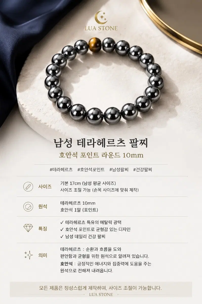 남성 테라헤르츠 팔찌 호안석 포인트 라운드 10mm