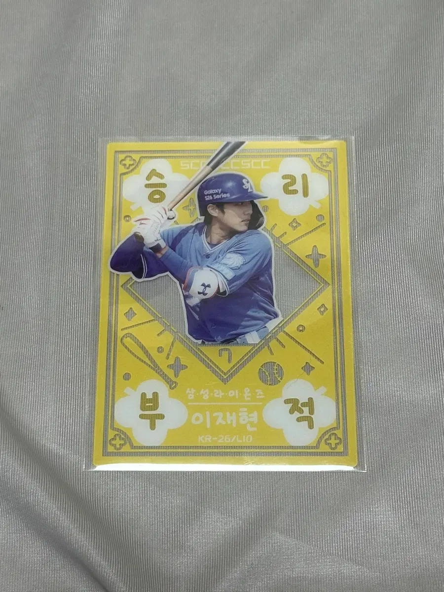 2026 KBO 이재현 부적 카드