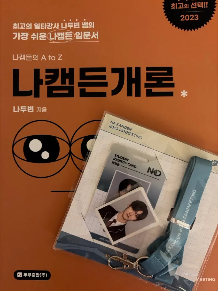 나캠든개론 포토북 나캠든 증명사진 양도