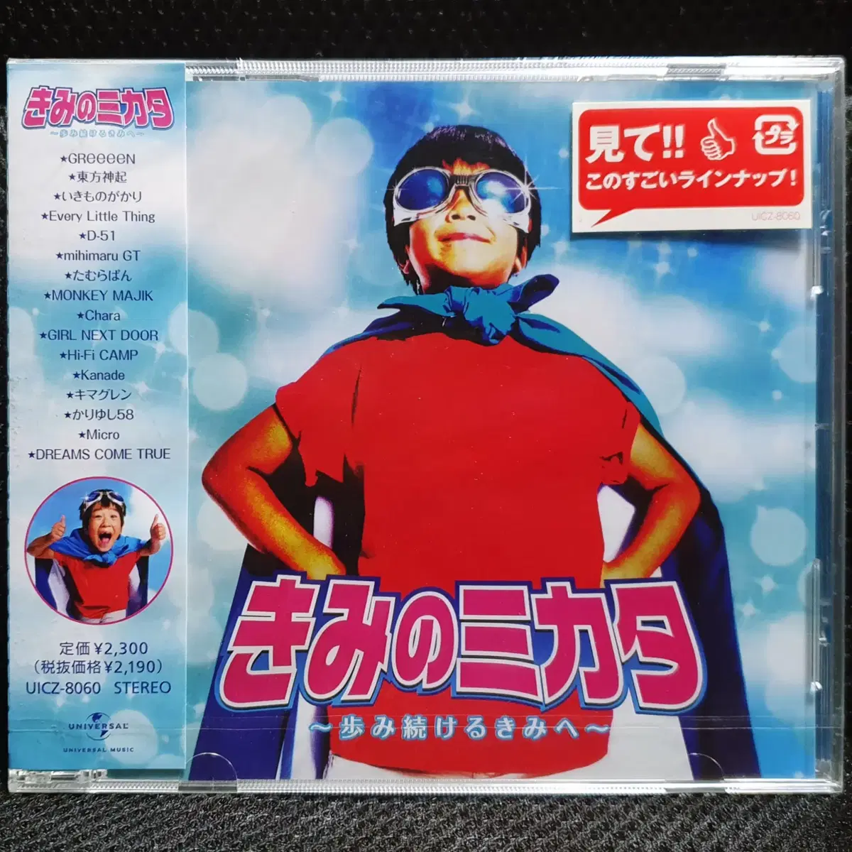 키미노미카타 CD 미개봉 신품