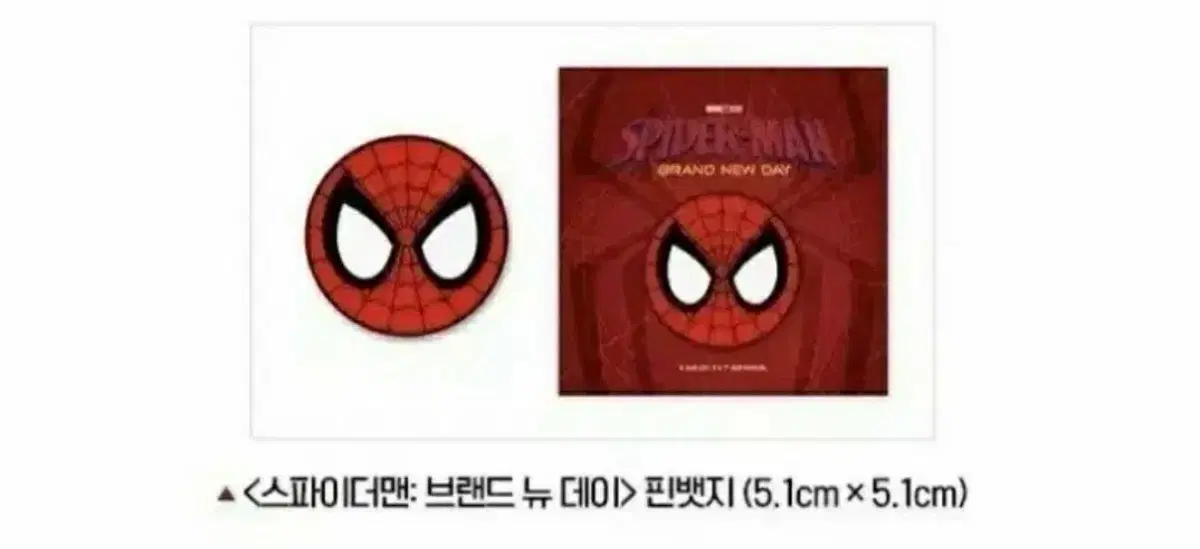 구함) 스파이더맨 뱃지 무한 매입