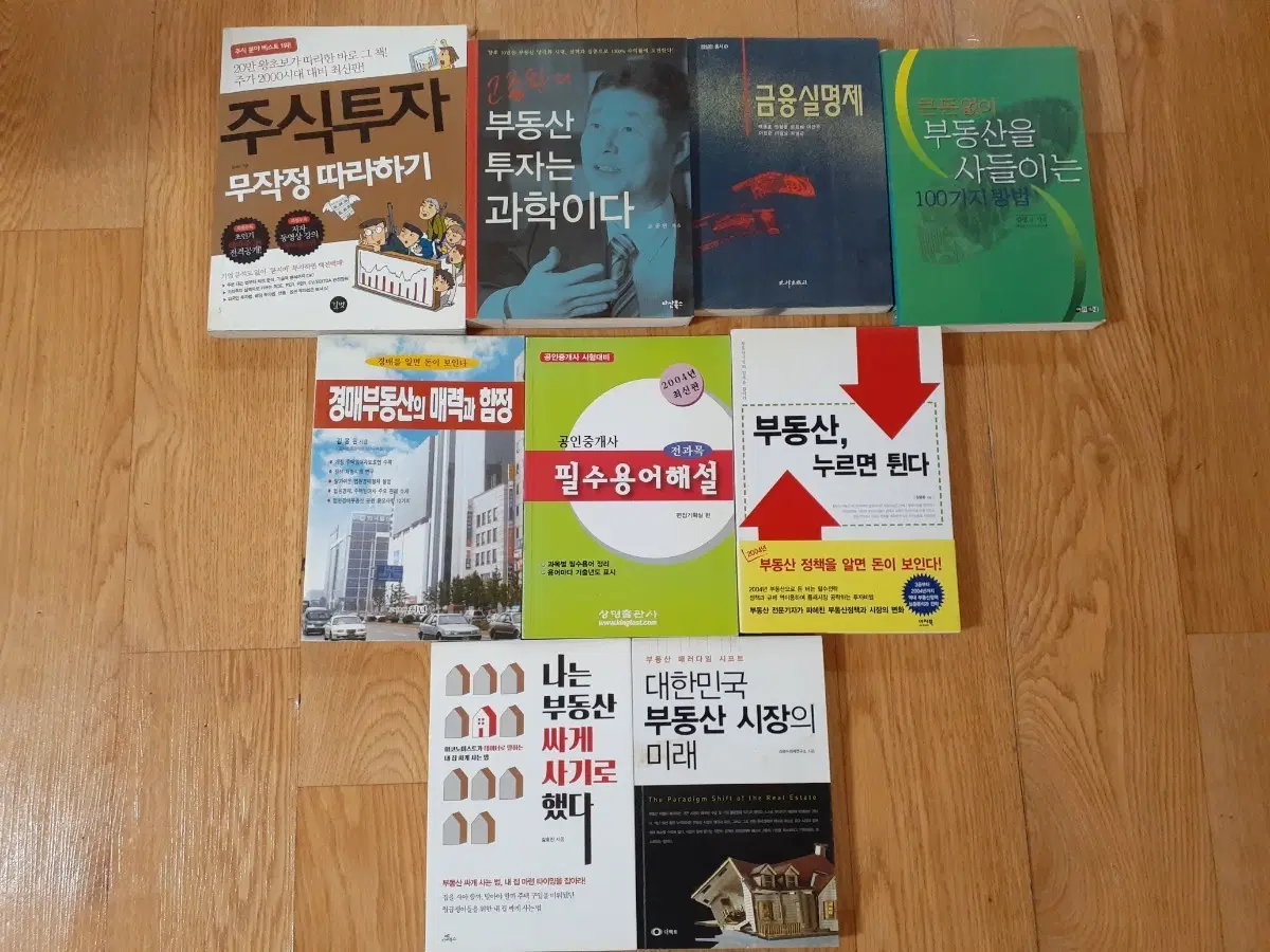 부동산 등 여러가지 있습니다 편하게 보세요 전체세트 8000