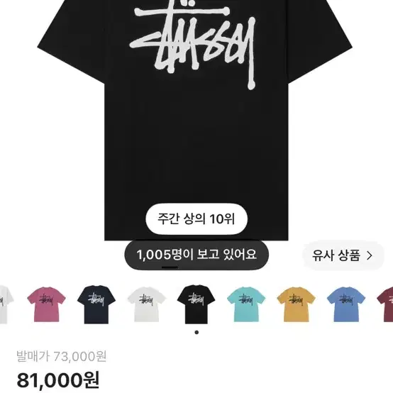 스투시 베이직 로고티 정품확실