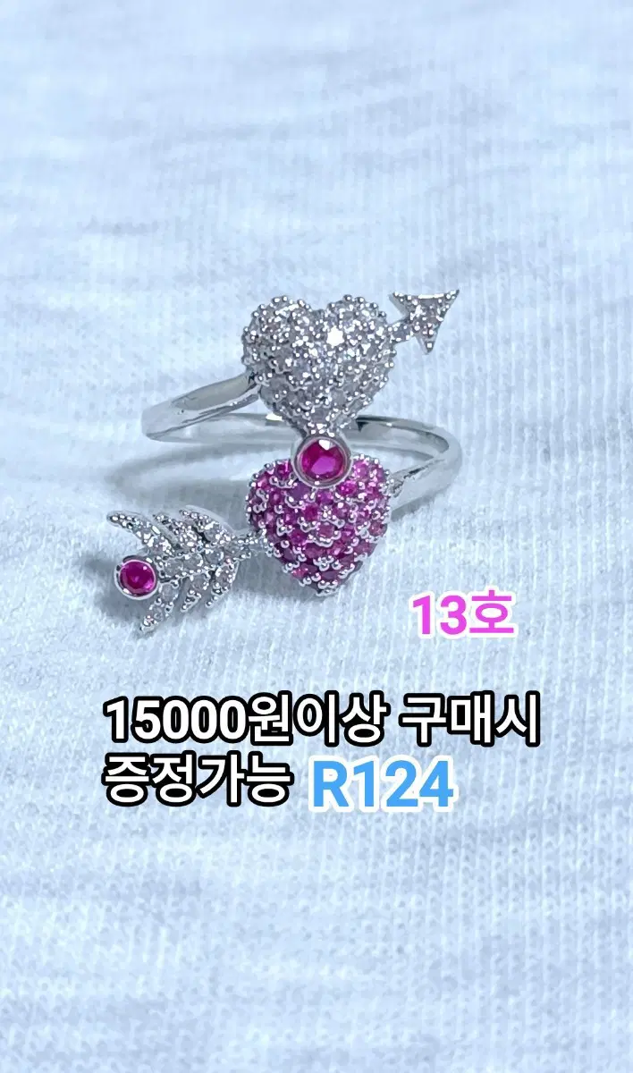 * 큐피트 화살 핑크큐빅 반지 13호 R124