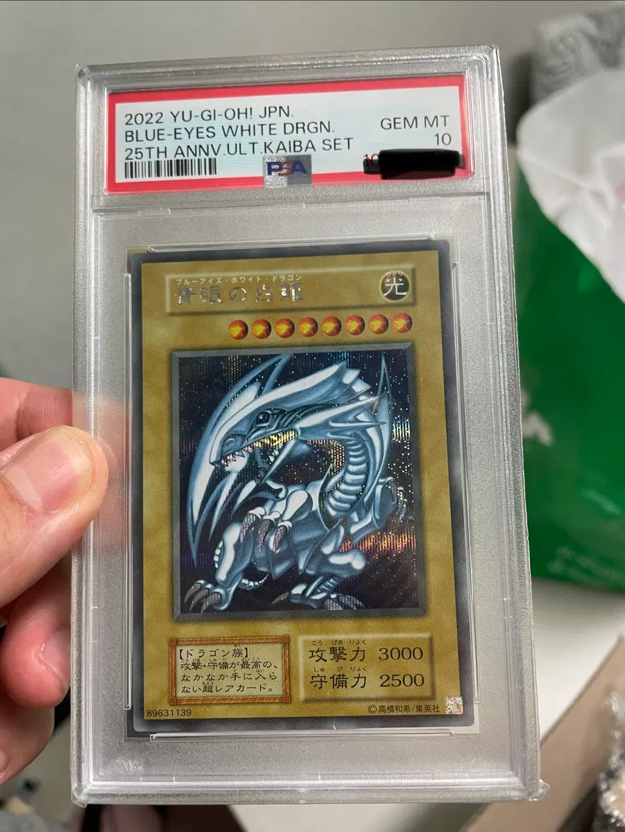 푸른눈의백룡 25주년 복각시크 psa10