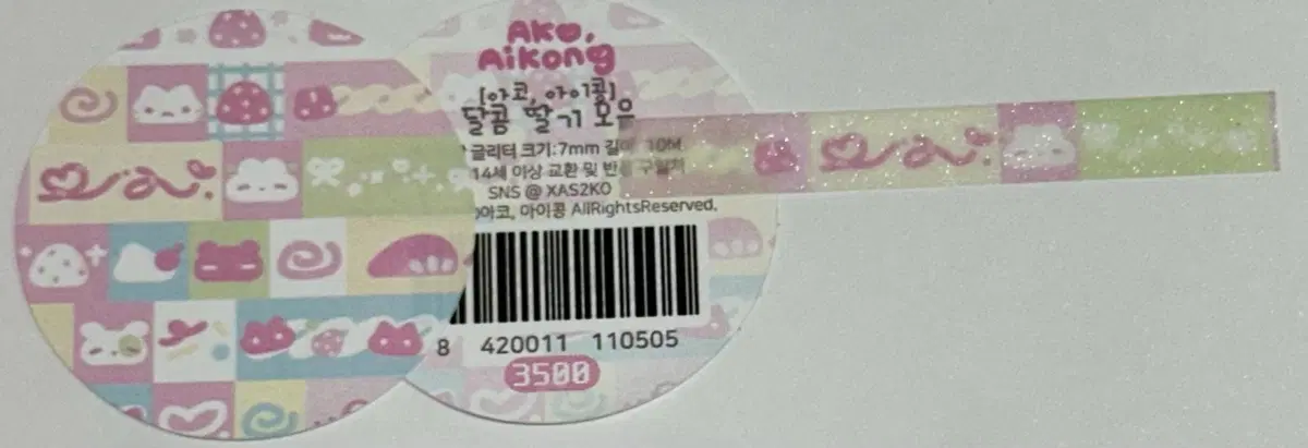 [마테띵] 아코아이콩 달콤딸기모음 마테띵