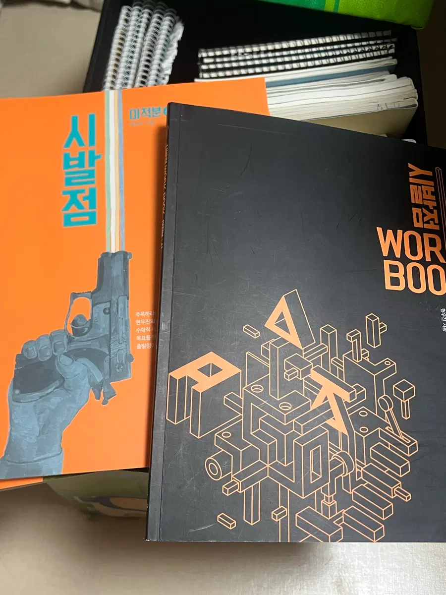 2026 시발점+워크북 미적