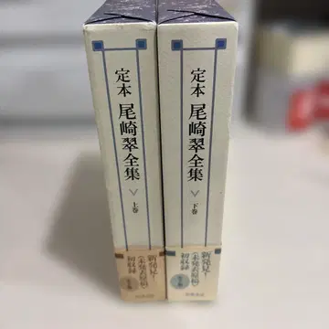 정본 오자키 미도리 전집 상하권 세트 치쿠마 쇼보