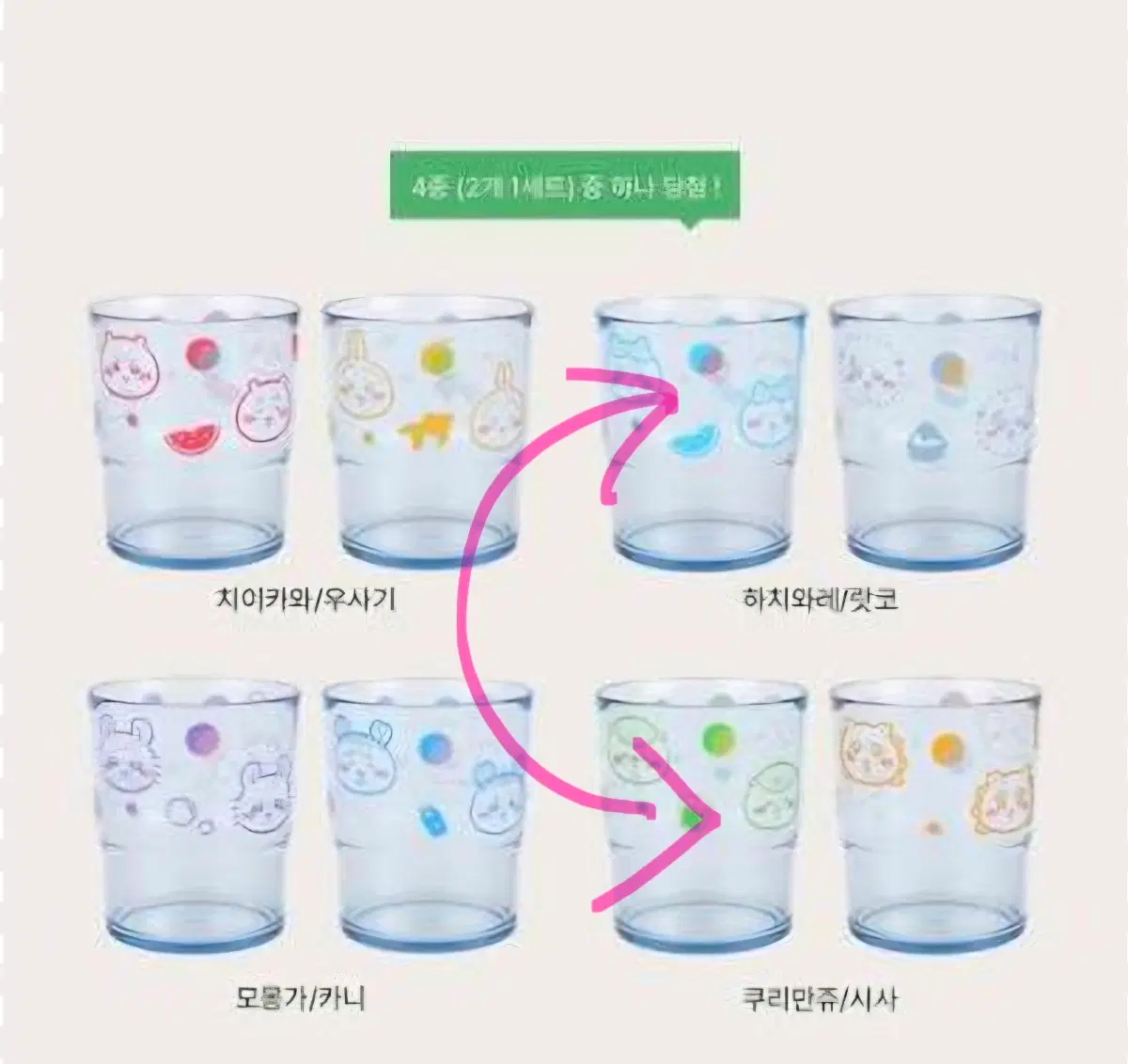 치이카와 여름의 추억 쿠지 컵 교환하실 분~~