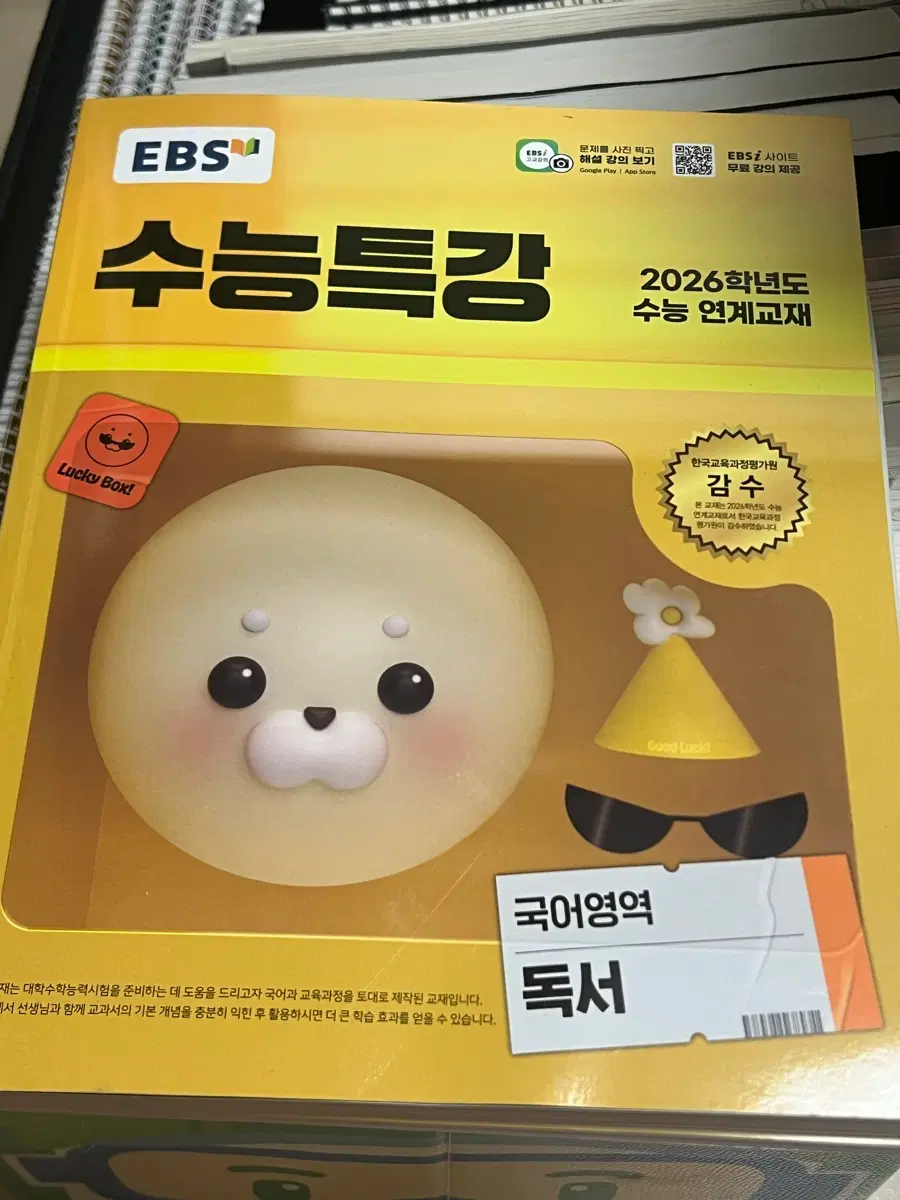 2026 수능특강 독서