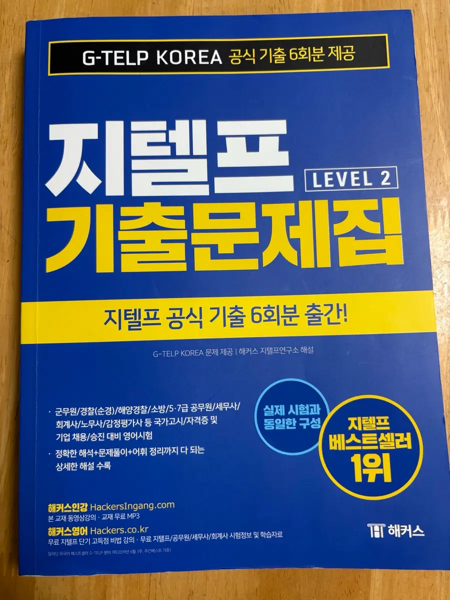 지탤프 기출문제집 6회분