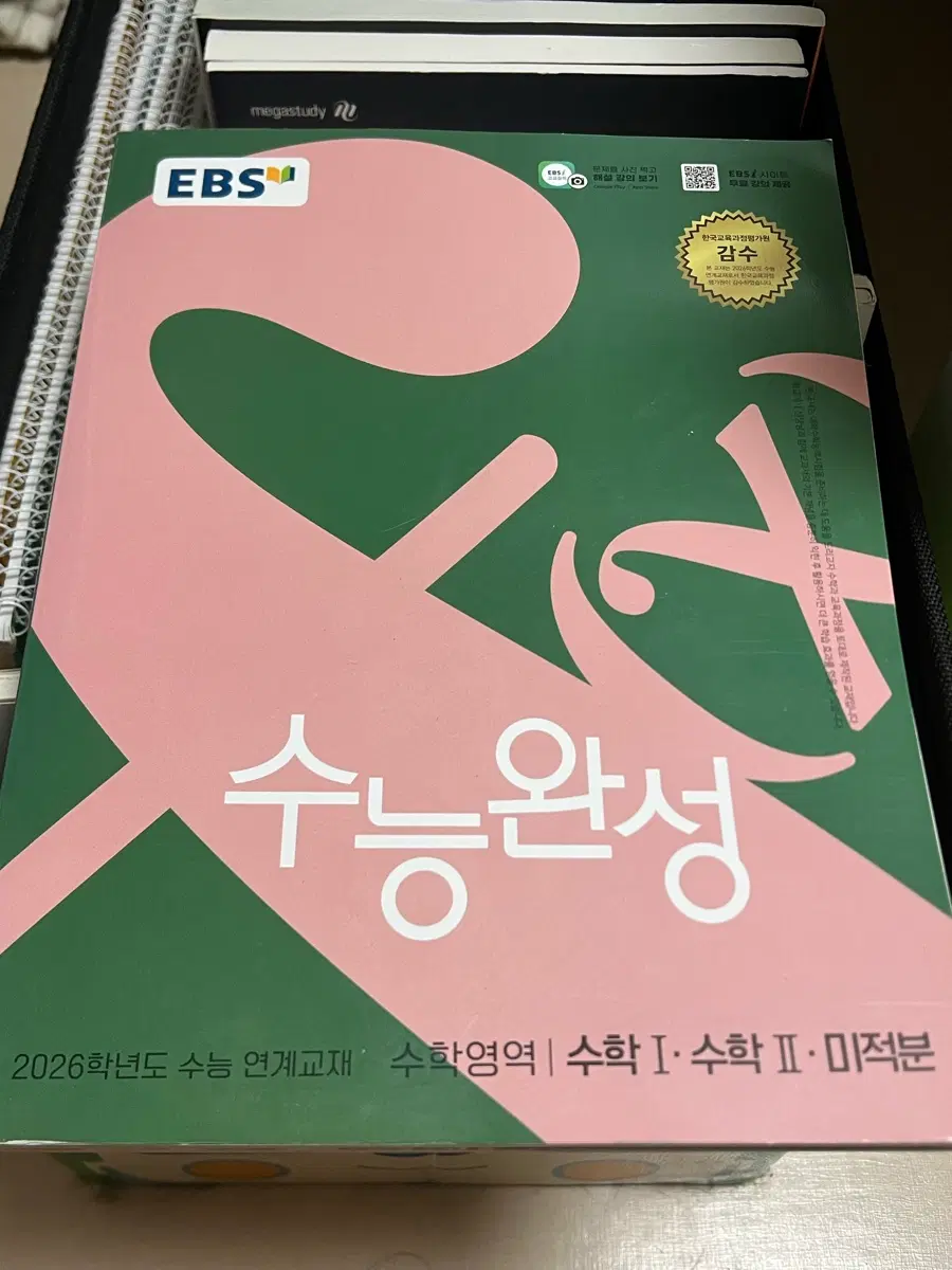 2026 수능완성 수학(미적)