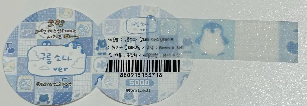 [마테띵] 소랏 크림소다 패턴 마테띵