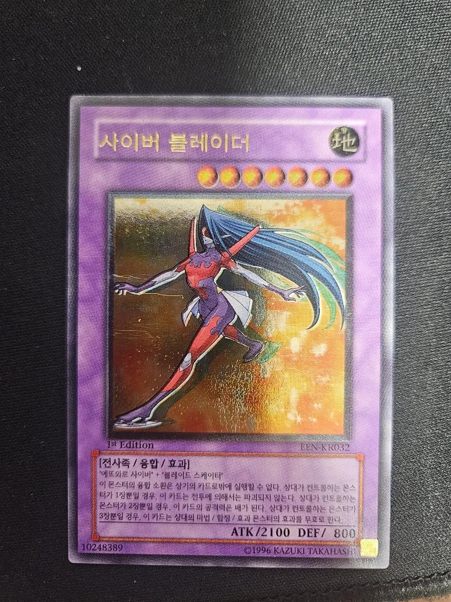 사이버 블레이더 1st Edition 얼레