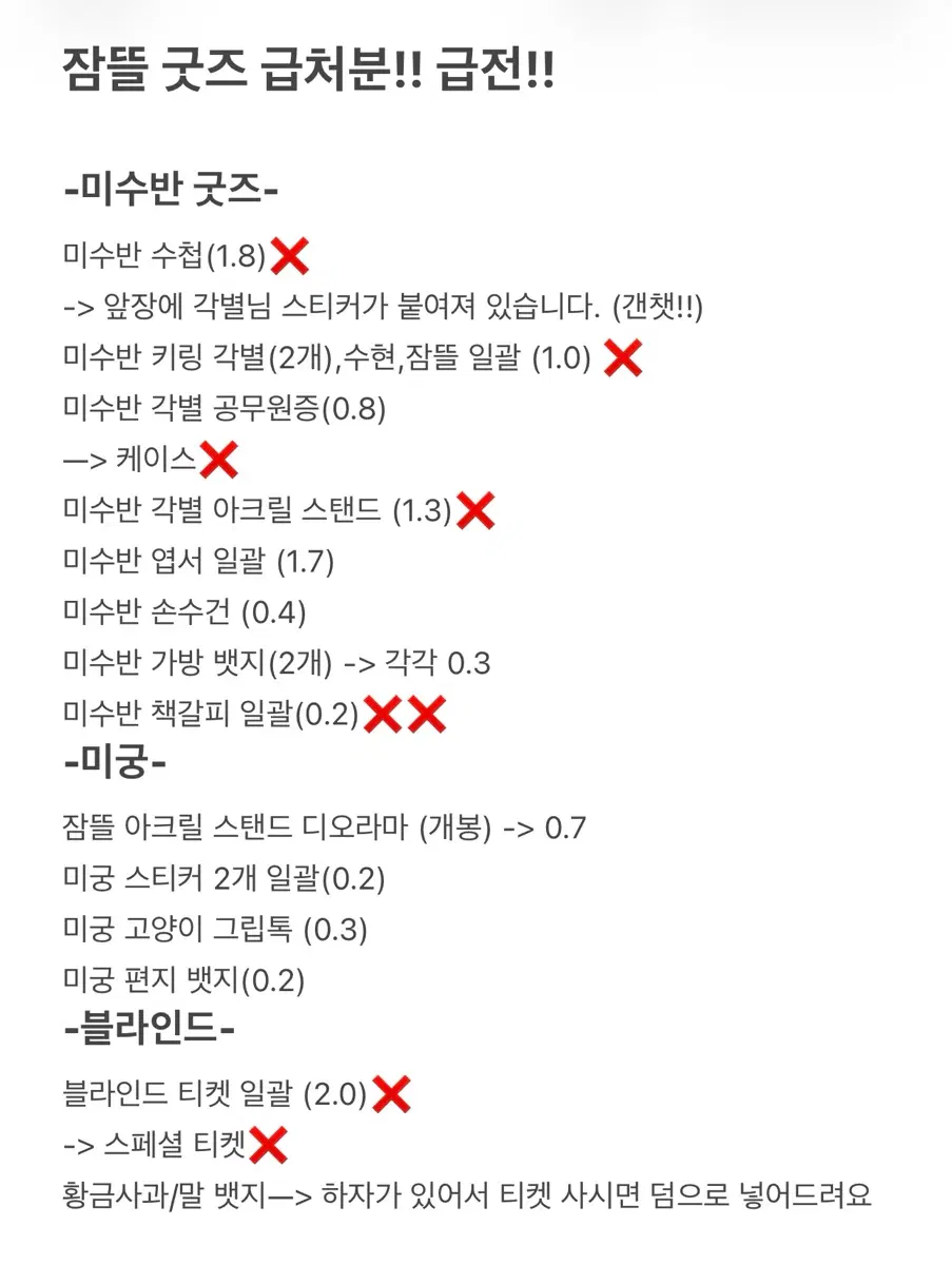 잠뜰 각별 굿즈 미수반 블라인드 미궁 판매