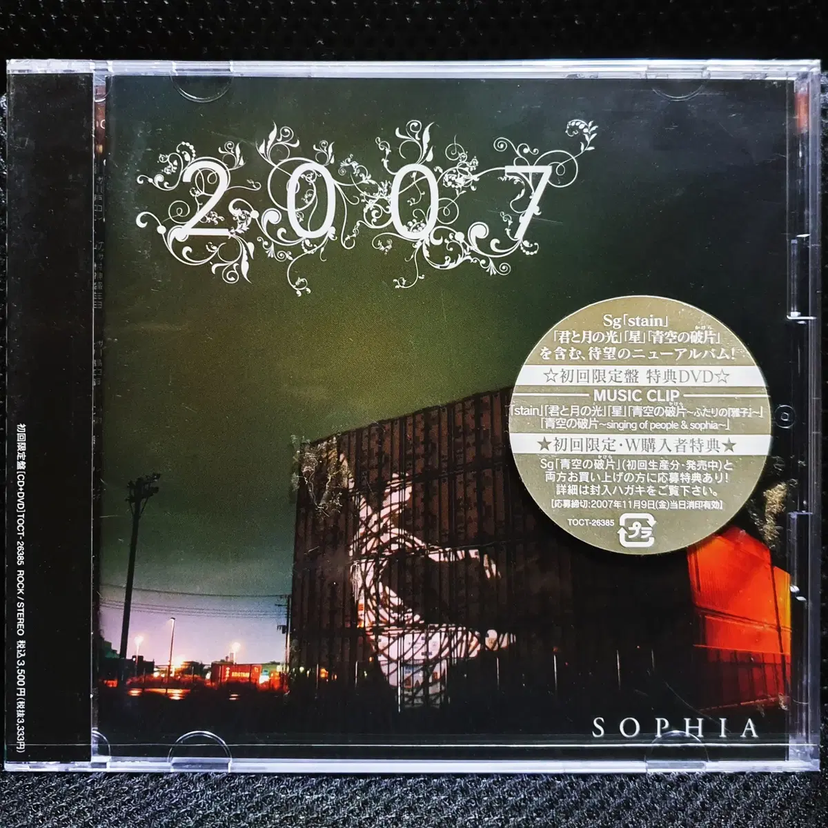 소피아 SOPHIA 2007 CD+DVD 초회한정 미개봉 신품
