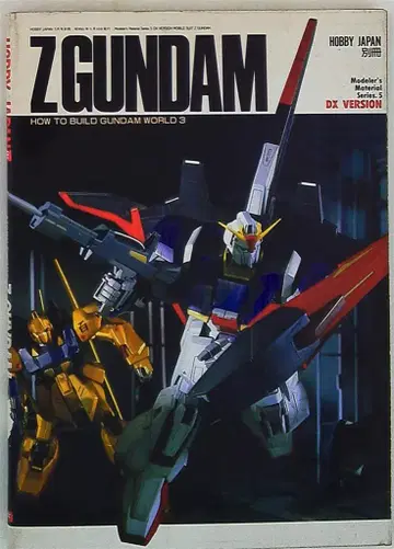 하비 재팬 하비 재팬 별책 Modeler's Matarial Series MOBILE SUITT Z GUNDAM
