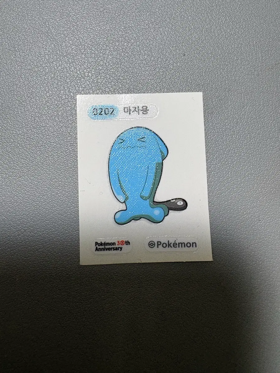 마자용 띠부실