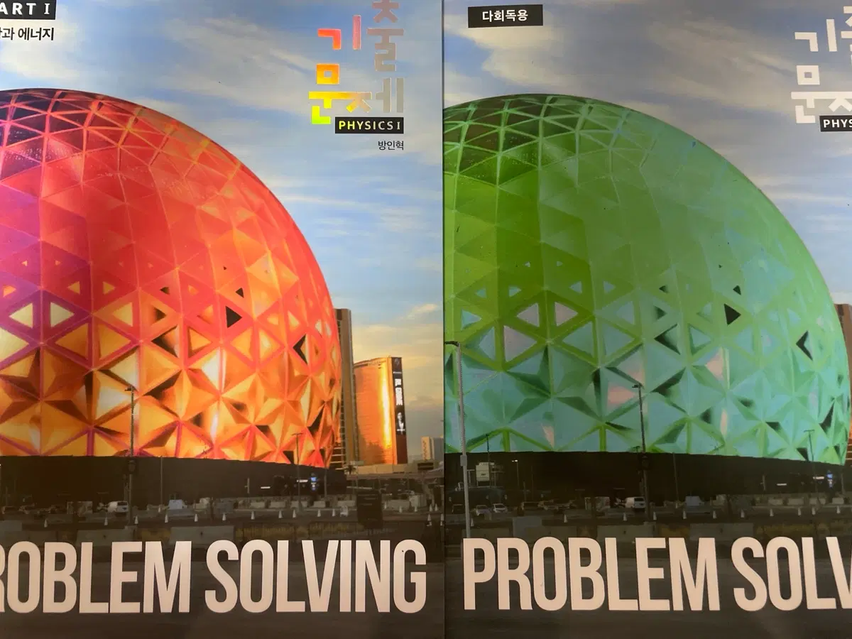방인혁 물리 기출 PROBLEM SOLVING