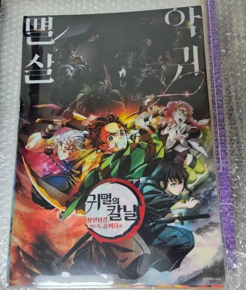 귀멸의 칼날 상현집결 a3 포스터 (cgv 4dx 포스터)