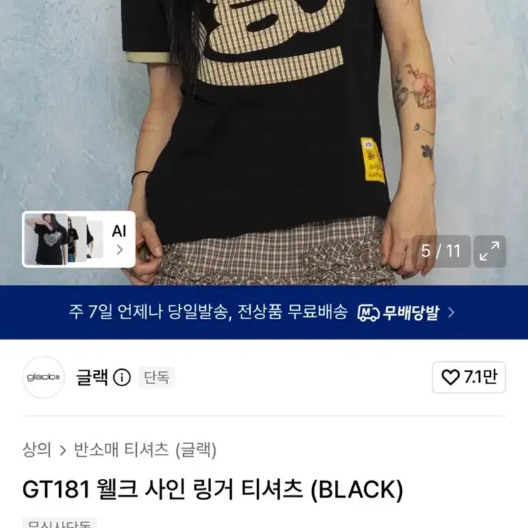 무신사 글랙 반팔