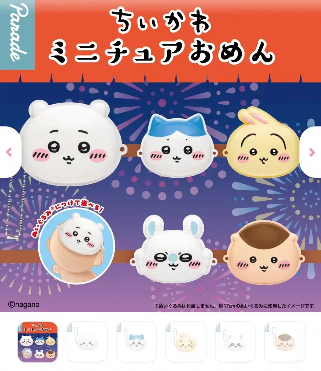 치이카와 먼작귀 마츠리 미니어처 가면 풀셋 우사기 하치와레 모몽가 쿠리만쥬