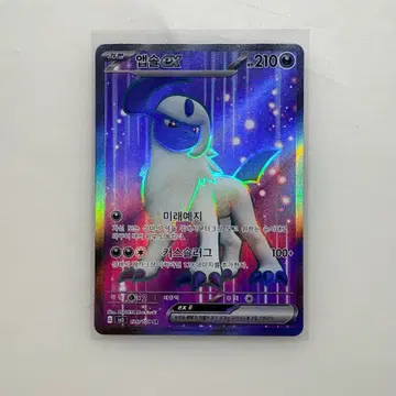 포켓몬카드 앱솔 ex SR