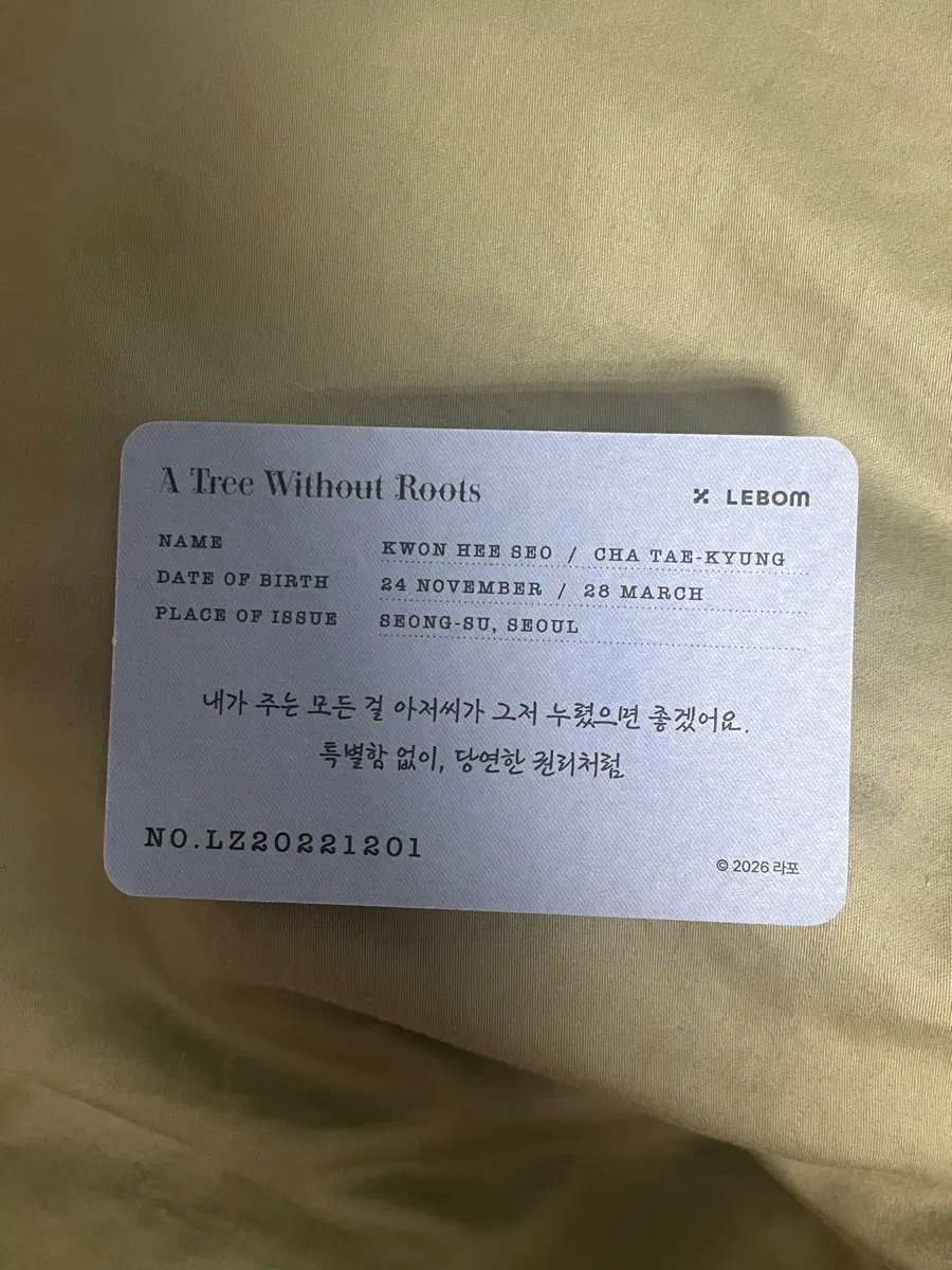 [교환] 레봄 살롱드르봉 입장 특전 뿌없나<->주평
