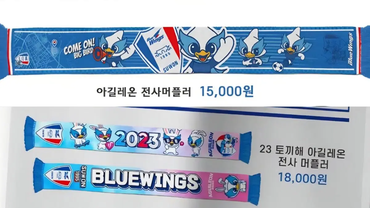 수원삼성 블루윙즈 아길레온 머플러 삽니다(제시 부탁드려요)