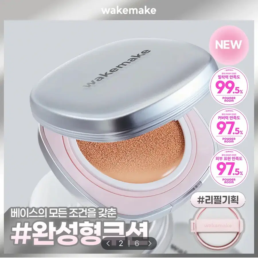 웨이크메이크 스킨 퍼펙팅 커버쿠션 21호 본품 리필