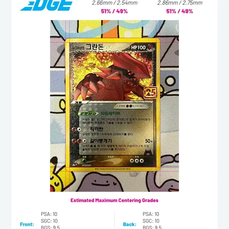 이번주만 2.5! 포켓몬카드 25주년 마그마단의 그란돈 프로모 A급