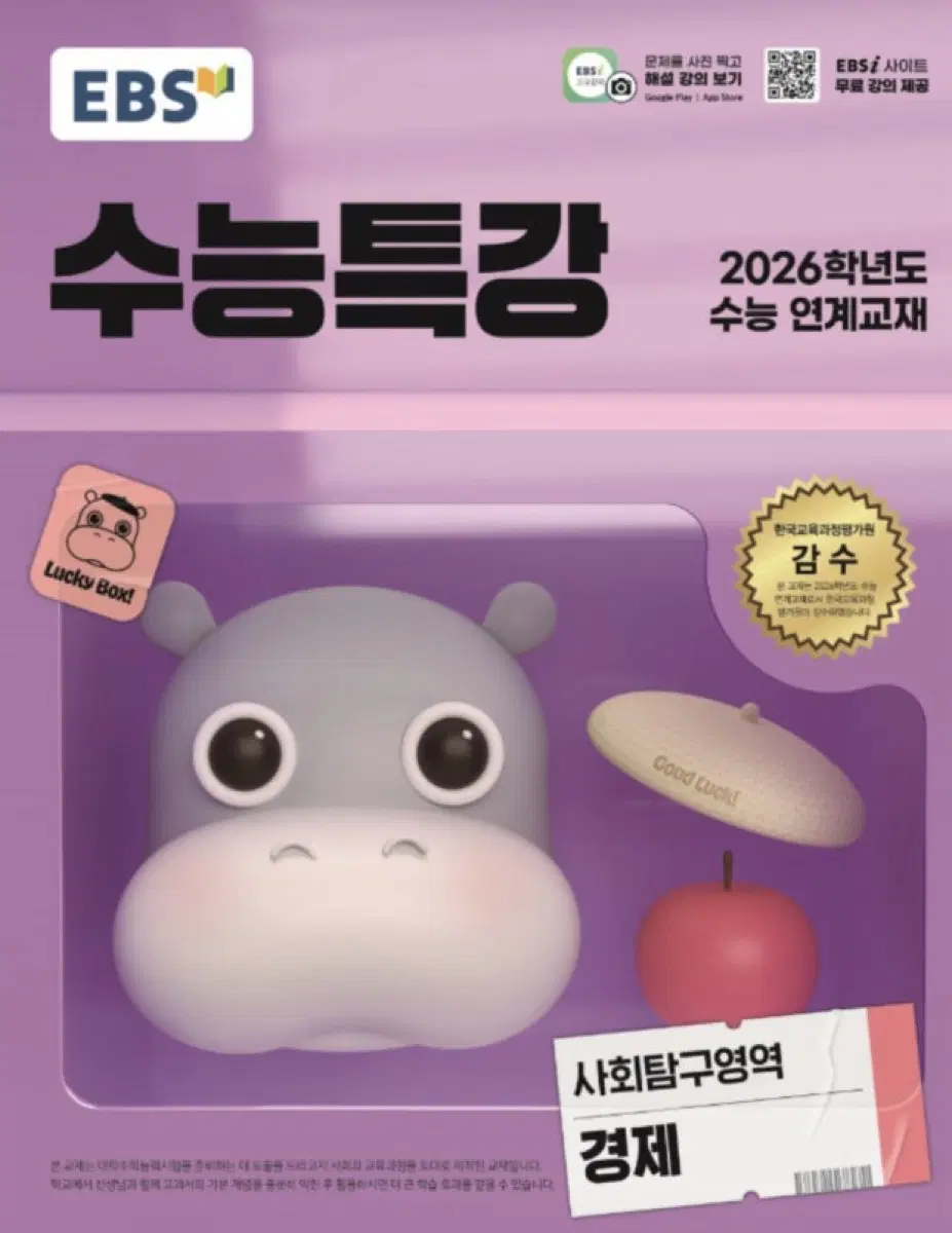 경제 수능특강 판매합니당!!