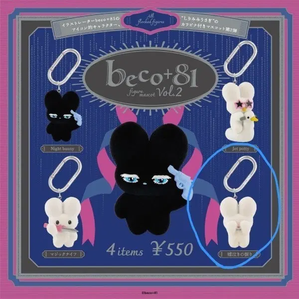 beco+81 플로키 베코 가챠 Vol.2 피규어 미개봉