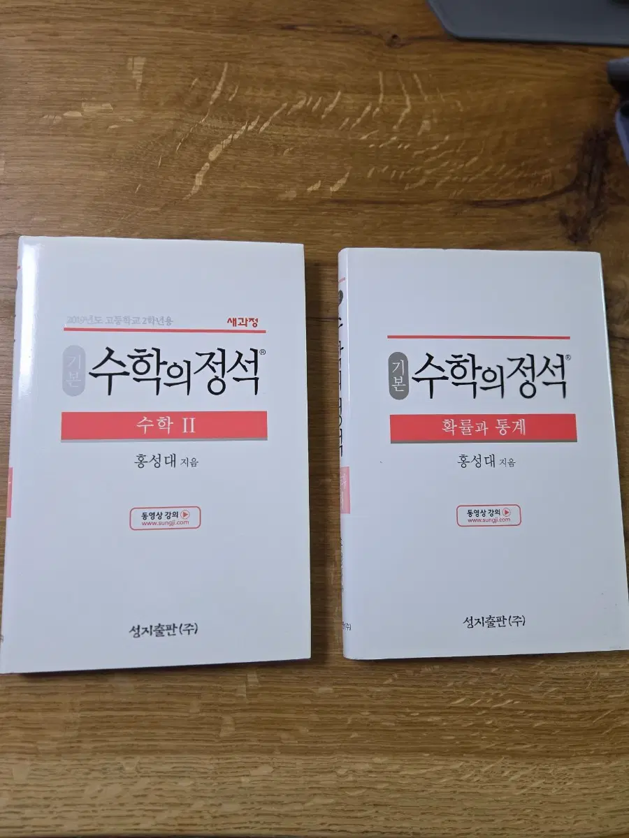 수학의 정석 수2.확통