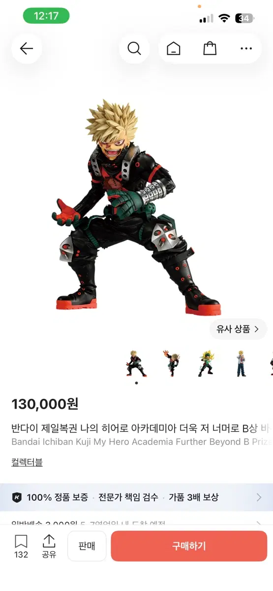 반다이 제일복권 바쿠고 b상