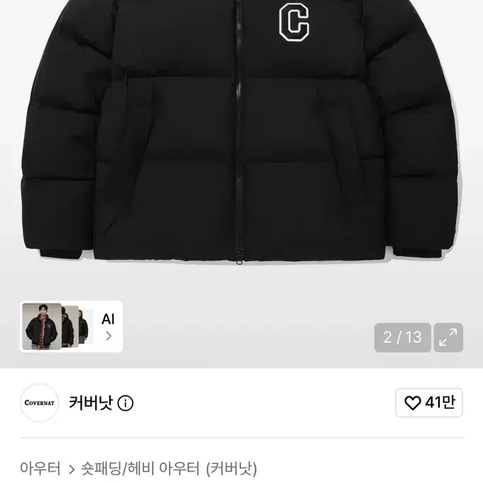 커버낫 패딩