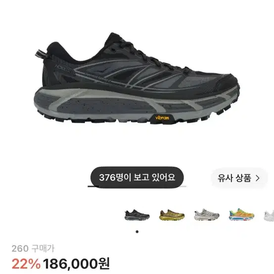 호카 마파테 스피드 2 블랙 캐슬락 260사이즈