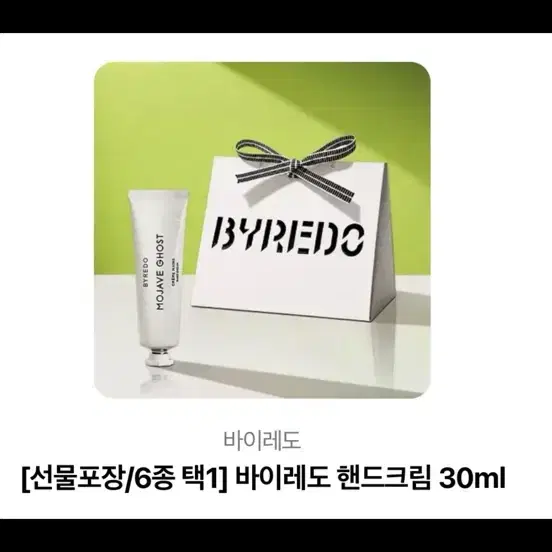 바이레도 모하비 고스트 핸드크림 30ml 선물포장 (향 선택 가능)