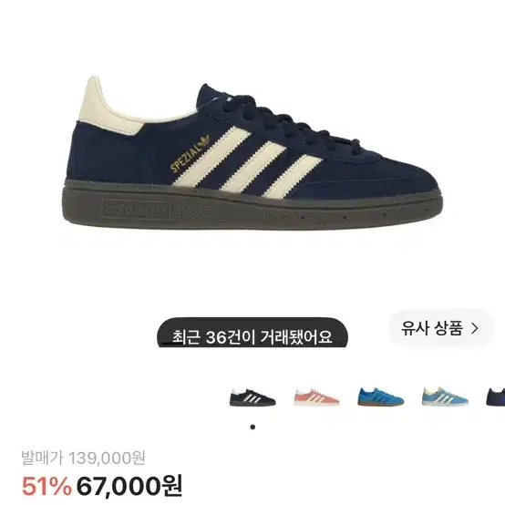 아디다스 스페지알 핸드볼 나이트 인디고 260사이즈