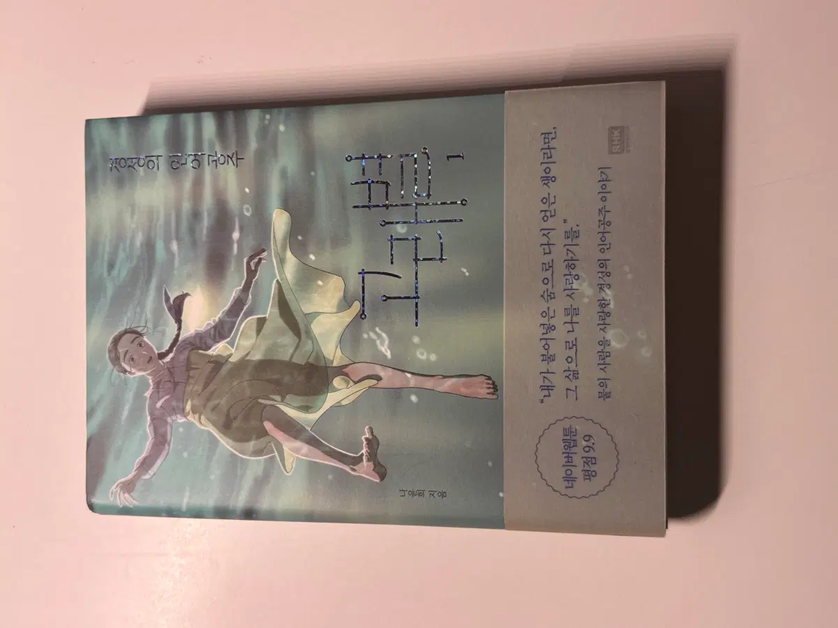 고래별 초판 1권