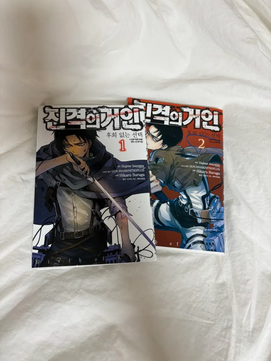 진격의 거인 후회없는선택 만화책 1,2권 일괄판매