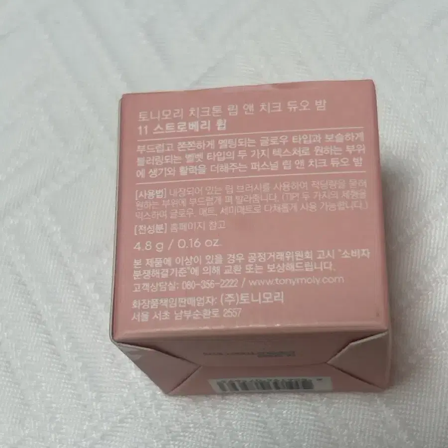토니모리 립 앤 치크 듀오 밤 11 스트로베리 휩 새상품