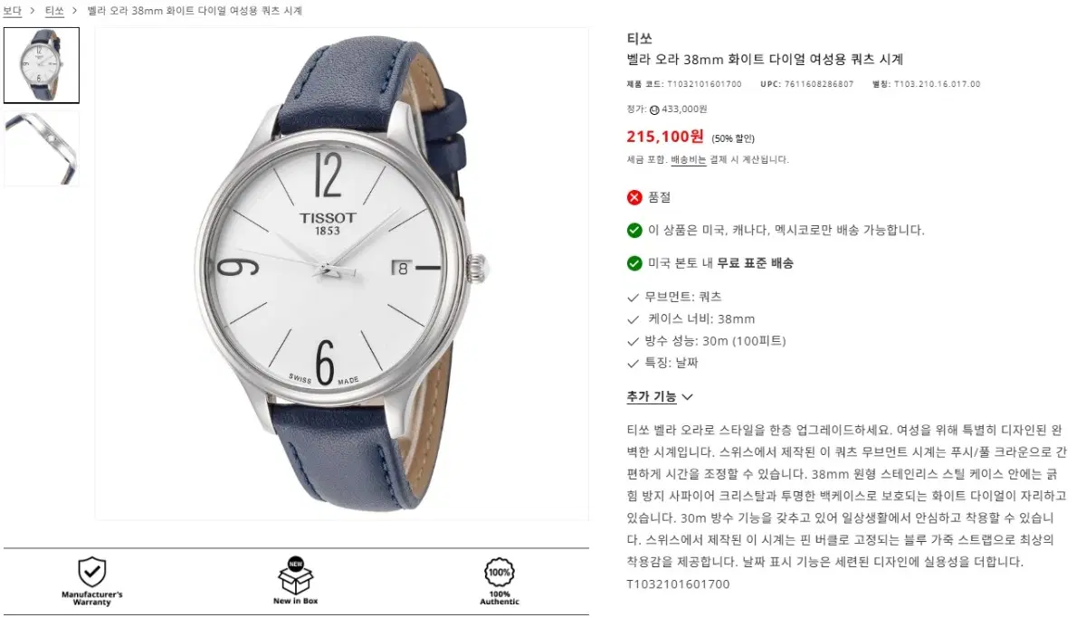 티쏘 벨라오라 라운드 여성시계 38mm 풀세트