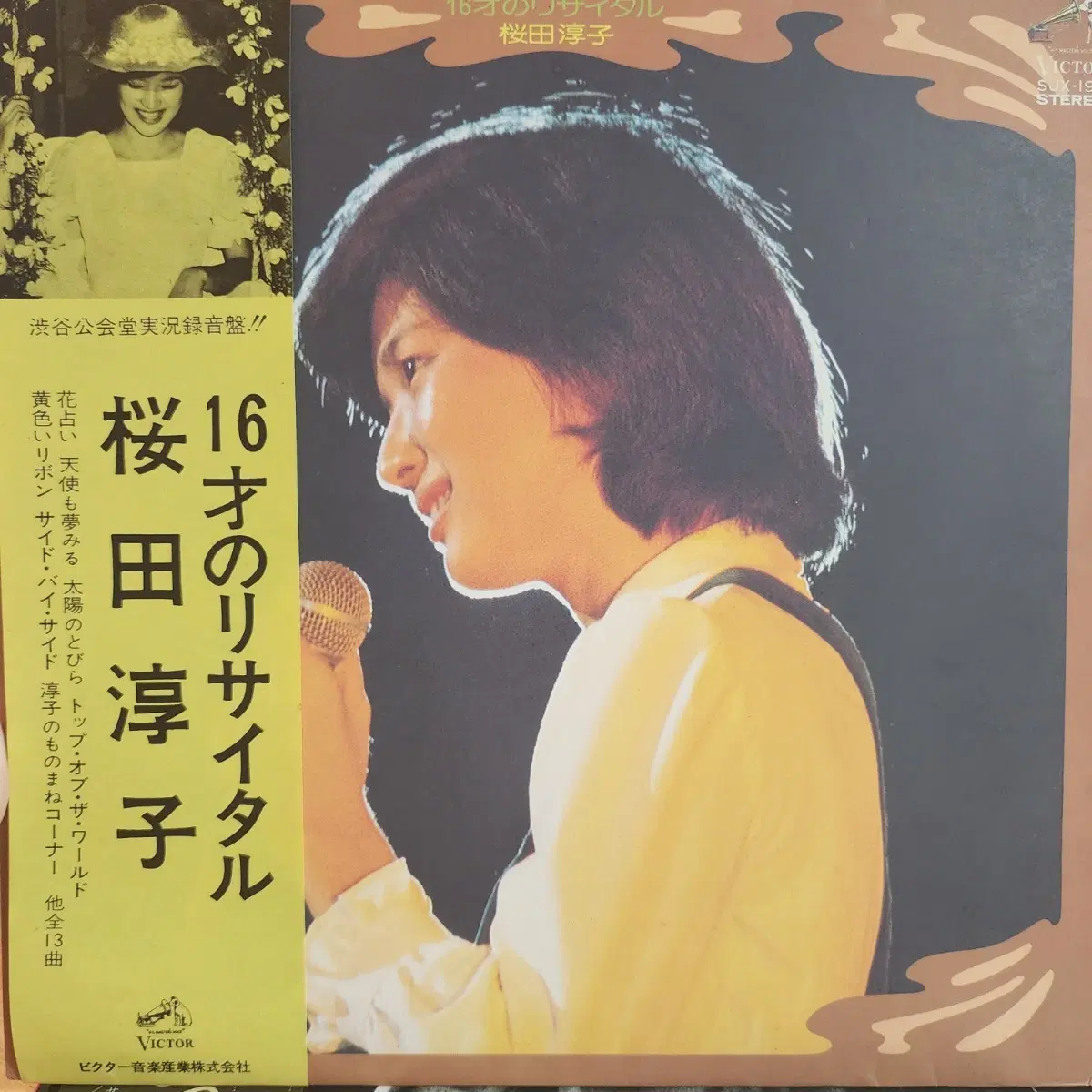 사쿠라다 준코 Junko Sakurada LP