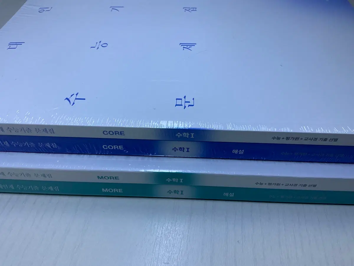 2027시대인재 기출문제집 총2권(코어,모어 둘다 수1(급처))