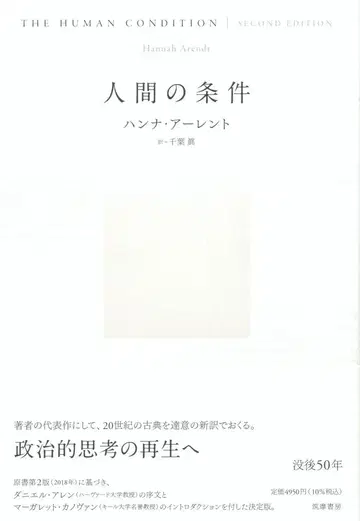 추마쇼보 한나 아렌트 인간의 조건