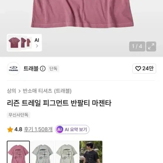 리즌 트레일 피그먼트 반팔티 마젠타 새상품 택o