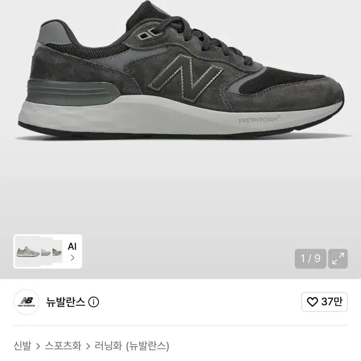 285) 뉴발란스 워킹 880 V7 D/GRAY