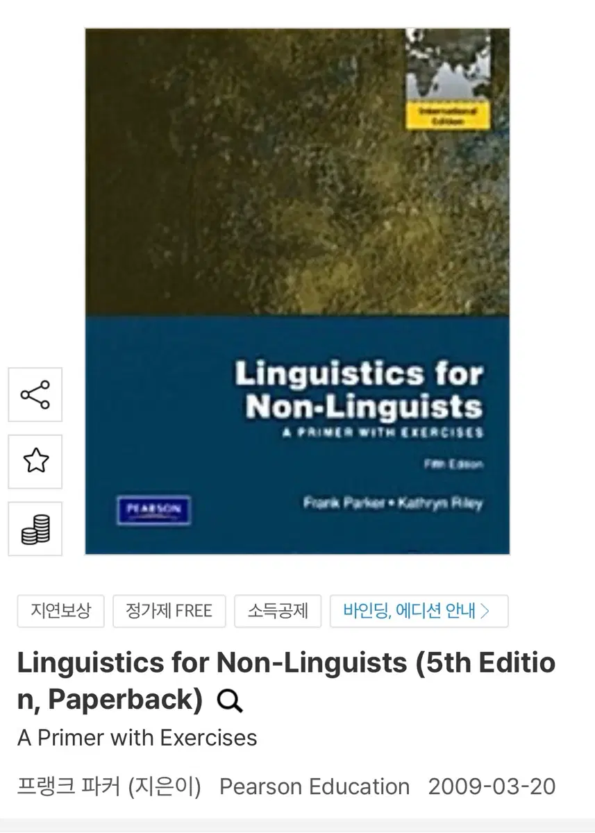 새 책) Linguistics for Non-Linguists 5th Ed